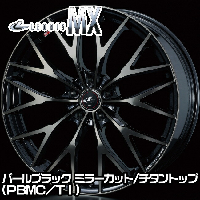 Leonis MX weds 2本ホイールセットR18 8J インセット42 ① Leonis MX weds 2本ホイールセットR18 8J インセット42 ①