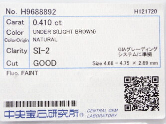 ０．４１０ct ＬＩＧＨＴ．ＢＲＯＷＮ，ＳＩ２，ＧＯＯＤ ダイヤモンド 