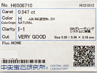 ０．５４７ct　Ｈ　Ｉ１　ＶＥＲＹ ＧＯＯＤ　ダイヤモンド　ルース
