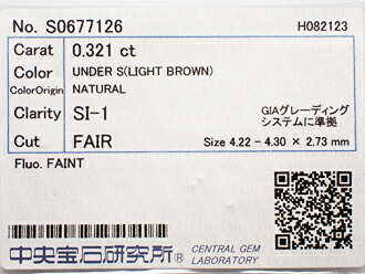 ０．３２１ct　ＬＩＧＨＴ　ＢＲＯＷＮ　ＳＩ１　ＦＡＩＲ　ブラウンダイヤモンド　ルース 13,140円