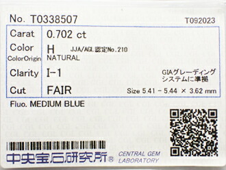 ０．７０２ct　Ｈ　Ｉ１　ＦＡＩＲ　ダイヤモンド　ルース