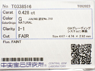 ０．４２８ct　Ｇ　Ｉ１　ＦＡＩＲ　ダイヤモンド　ルース