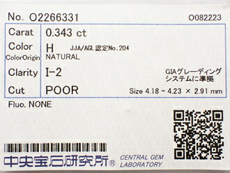 0.343ct H I2 POOR ダイヤモンド ルース|アインインターナショナル