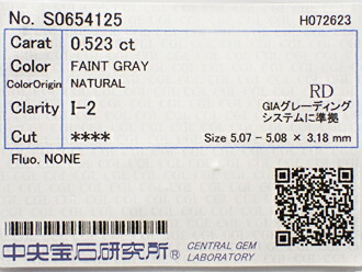 ０．５２３ct　ＦＡＩＮＴ　ＧＲＡＹ　Ｉ２　グレイダイヤモンド　ルース
