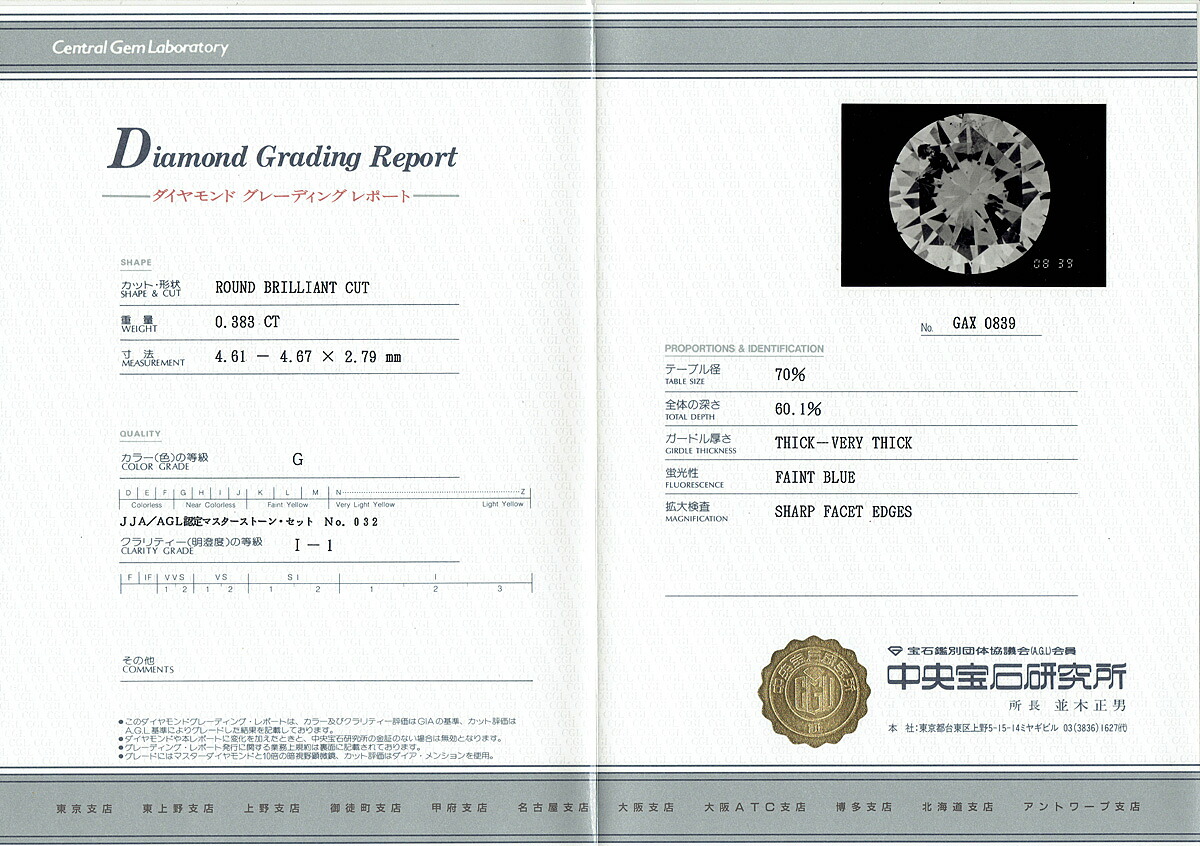 ０．３８３ct　Ｇ　Ｉ１　ダイヤモンド　ルース