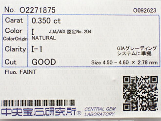０．３５０ct　Ｉ　Ｉ１　ＧＯＯＤ　ダイヤモンド　ルース