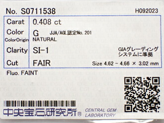 ０．４０８ct　Ｇ　ＳＩ１　ＦＡＩＲ　ダイヤモンド　ルース