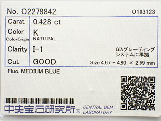 ０．４２８ct　Ｋ　Ｉ１　ＧＯＯＤ　ダイヤモンド　ルース