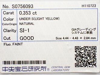 0.353ct LIGHT YELLOW SI1 GOOD イエローダイヤモンド ルース|アインインターナショナル