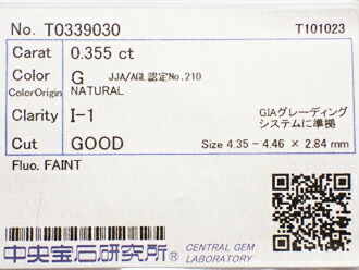 ０．３５５ct　Ｇ　Ｉ１　ＧＯＯＤ　ダイヤモンド　ルース