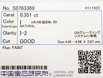 0.351ct I I2 GOOD ダイヤモンド ルース|アインインターナショナル