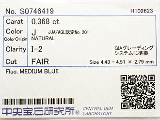 ０．３６８ct　Ｊ　Ｉ２　ＦＡＩＲ　ダイヤモンド　ルース