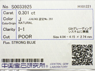 ０．３０１ct　Ｊ　Ｉ１　ＰＯＯＲ　ダイヤモンド　ルース