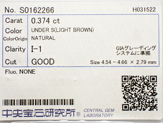 ０．３７４ct　ＬＩＧＨＴ　ＢＲＯＷＮ　Ｉ１　ＧＯＯＤ　ブラウンダイヤモンド　ルース