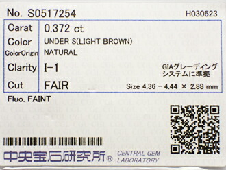 ０．３７２ct　ＬＩＧＨＴ　ＢＲＯＷＮ　Ｉ１　ＦＡＩＲ　ブラウンダイヤモンド　ルース