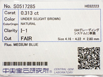 ０．３１３ct　ＬＩＧＨＴ　ＢＲＯＷＮ　Ｉ１　ＦＡＩＲ　ブラウンダイヤモンド　ルース｜アインインターナショナル 10,140円