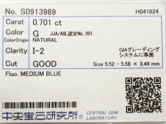 ０．７０１ct　Ｇ　Ｉ２　ＧＯＯＤ　ダイヤモンド　ルース｜アインインターナショナル