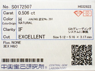 ０．５０６ct　Ｈ　ＩＦ　トリプルＥＸ　Ｈ＆Ｃ　ダイヤモンド　ルース