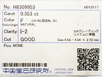 ０．３５３ct　Ｆ　Ｉ２　ＧＯＯＤ　ダイヤモンド　ルース