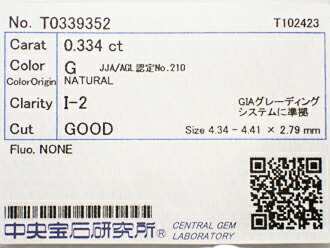 0.334ct G I2 GOOD ダイヤモンド ルース|アインインターナショナル