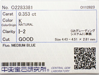 ０．３５３ct　Ｋ　Ｉ２　ＧＯＯＤ　ダイヤモンド　ルース