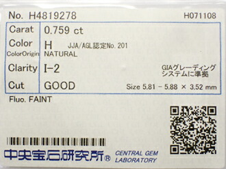0.759ct H I2 GOOD ダイヤモンド ルース