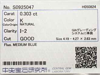 ０．３０３ct　Ｋ　Ｉ２　ＧＯＯＤ　ダイヤモンド　ルース