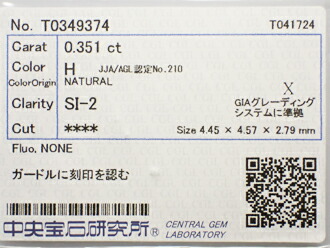 ０．３５１ct　Ｈ　ＳＩ２　ＡＩＲ ＣＲＵＩＳＥ　エアクルーズカット　ダイヤモンド　ルース