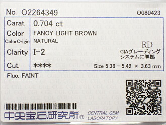 ０．７０４ct　ＦＡＮＣＹ　ＬＩＧＨＴ　ＢＲＯＷＮ　Ｉ２　ブラウンダイヤモンド　ルース