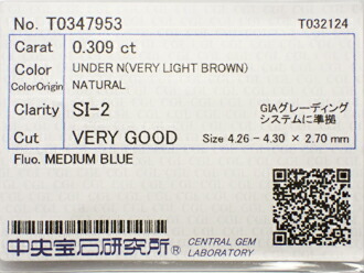 0.309ct VERY LIGHT BROWN SI2 VERY GOOD ダイヤモンド ルース