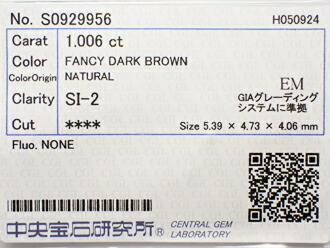 １．００６ct　ＦＡＮＣＹ　ＤＡＲＫ　ＢＲＯＷＮ　ＳＩ２　ブラウンダイヤモンド　ルース