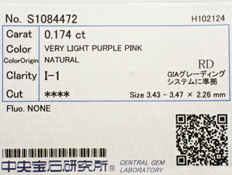0.174ct VERY LIGHT PURPLE PINK I1 ピンクダイヤモンド ルース|アインインターナショナル