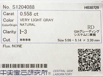 ０．５５８ct　ＶＥＲＹ　ＬＩＧＨＴ　ＧＲＡＹ　Ｉ３　グレイダイヤモンド　ルース