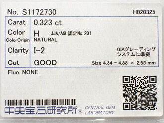 ０．３２３ct　Ｈ　Ｉ２　ＧＯＯＤ　ダイヤモンド　ルース