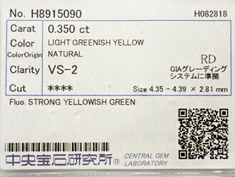 0.350ct LIGHT GREENISH YELLOW VS2 イエローダイヤモンド ルース|アインインターナショナル