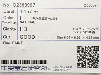 １．１５７ct　Ｉ　Ｉ３　ＧＯＯＤ　ダイヤモンド　ルース 28,747円