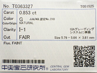 ０．８５３コンピュータ断層撮影法 Ｇ Ｉ１ ＦＡＩＲ 金剛石 ルース