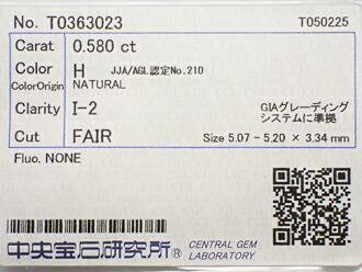 ０．５８０ct　Ｈ　Ｉ２　ＦＡＩＲ　ダイヤモンド　ルース