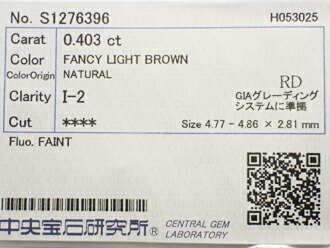 ０．４０３ct　ＦＡＮＣＹ　ＬＩＧＨＴ　ＢＲＯＷＮ　Ｉ２　ブラウンダイヤモンド　ルース｜アインインターナショナル