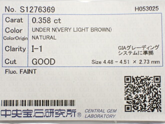 0.358ct VERY LIGHT BROWN I1 GOOD ブラウンダイヤモンド ルース|アインインターナショナル