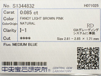 0.085ct FANCY LIGHT BROWN PINK I1 ピンクダイヤモンド ルース|アインインターナショナル