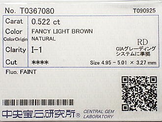 ０．５２２ct　ＦＡＮＣＹ　ＬＩＧＨＴ　ＢＲＯＷＮ　Ｉ１　ブラウンダイヤモンド　ルース