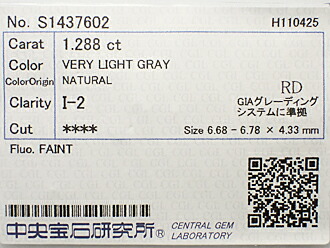 １．２８８コンピュータ断層撮影法 ＶＥＲＹ ＬＩＧＨＴ ＧＲＡＹ Ｉ２ 薄墨色金剛石 ルース