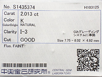 ２．０１３コンピュータ断層撮影法 Ｋ Ｉ３ ＧＯＯＤ 金剛石 ルース