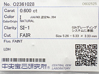 ０．６００ct　Ｉ　ＳＩ１　ＦＡＩＲ　ダイヤモンド　ルース