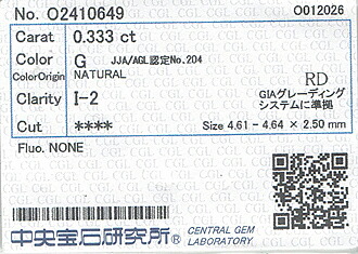 ０．３３３ct　Ｇ　Ｉ２　７７面カット　ダイヤモンド　ルース