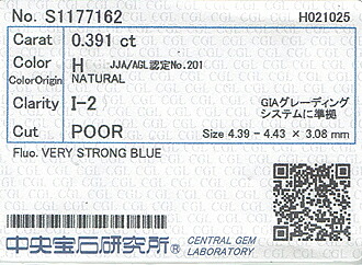 ０．３９１ct　Ｈ　Ｉ２　ＰＯＯＲ　ダイヤモンド　ルース｜アインインターナショナル