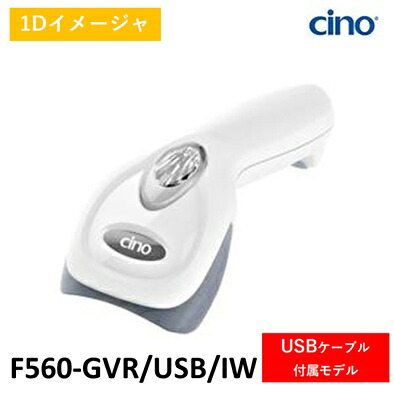 【5台セット】F560-GVR/USB/IW-5 汎用リニアイメージャ F560 USBケーブル PCworth Cino