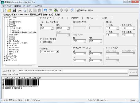 楽天市場 バーコード作成ソフトウェア Barstar Pro V3 0 アイニックス オンラインショップ