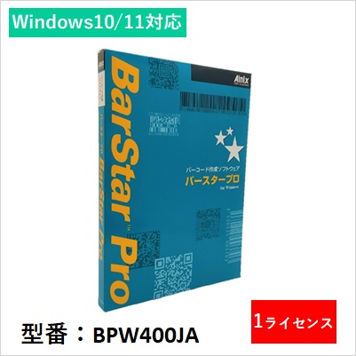 BPW400JA バーコード仕立て上げるソフトウエア BarStar Pro V4.0 1使用許可